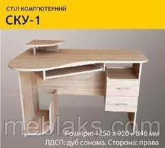 Компьютерный стол для офиса и дома "СКУ-1"