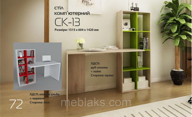 Компьютерный стол для дома "СК-13"